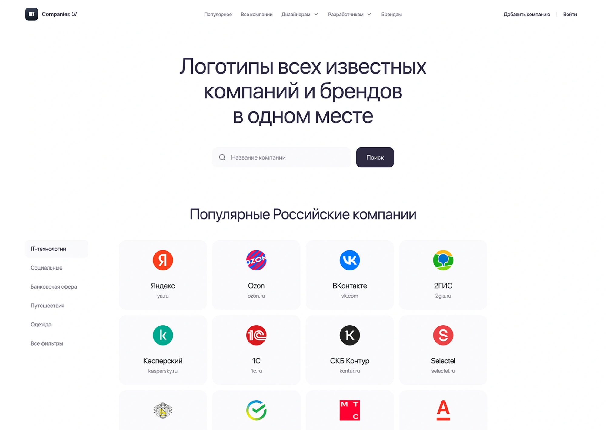 Companies UI